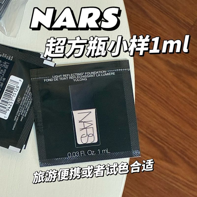 Nars纳斯超方瓶粉底液小样流光美肌养肤粉底 L1.5遮瑕水润