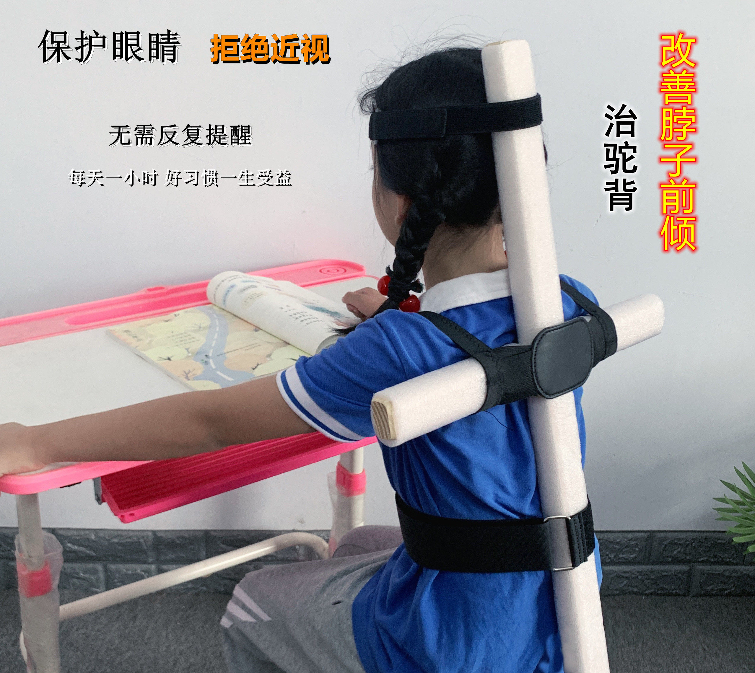 驼背矫正器坐姿纠正儿童学生成人写作业防近视脖子前倾矫正军姿架