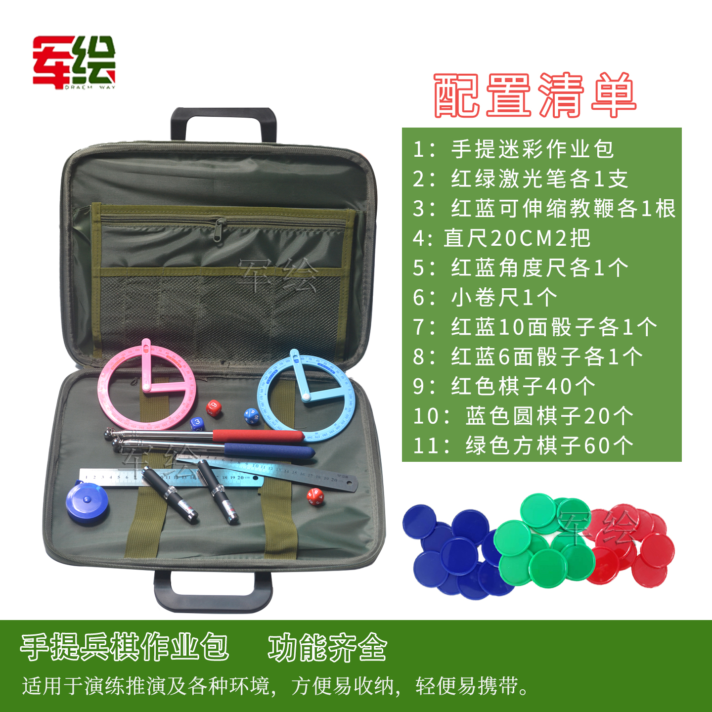 新款手工兵棋推演棋手提作业包教学模型模拟演习套装指挥工具 手工兵棋作业包 彩色棋子