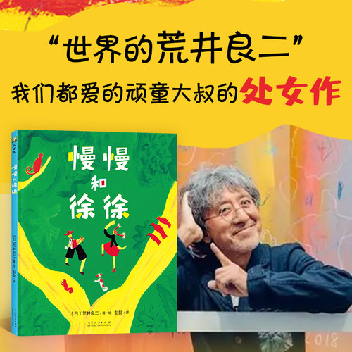 充满色彩和音乐的绘本，关于相遇和相别的故