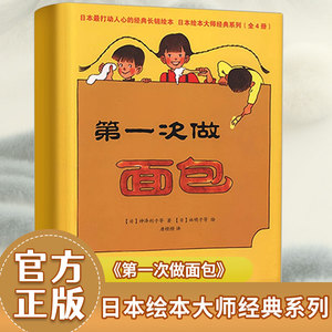 双螺旋官方直营日本绘本四册