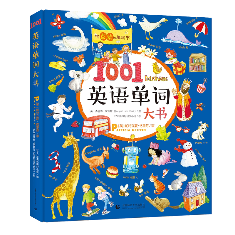 思维特点设计的英语单词书