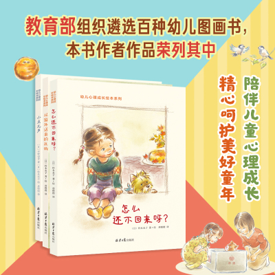 【官方直营】怎么还不回来呀 小点儿声 窗外的礼物 3-6岁大中小班宝宝早教幼儿心理成长绘本书精装硬壳锁线益智亲子阅读经典全彩版