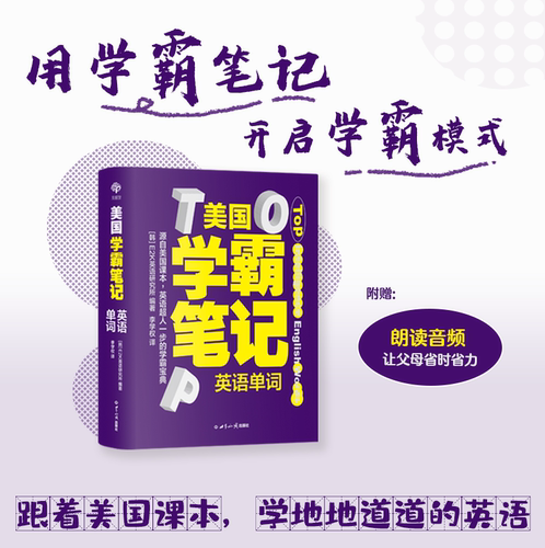 美国学霸英语单词笔记全彩精装