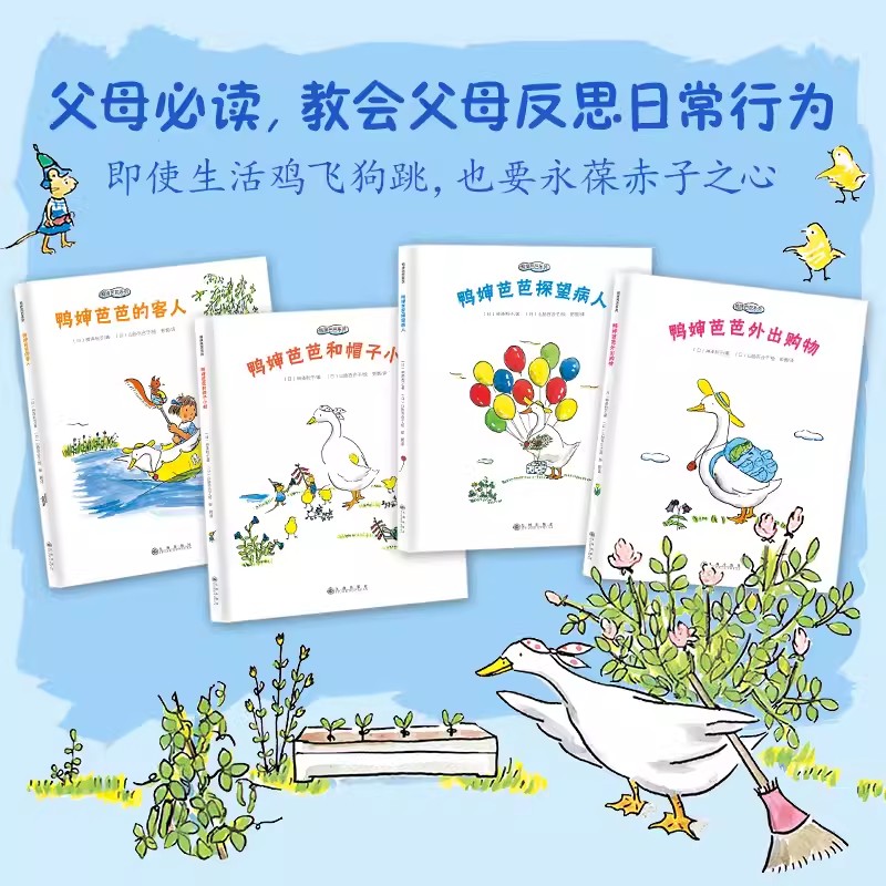 精装全四册鸭婶芭芭心灵疗愈绘本
