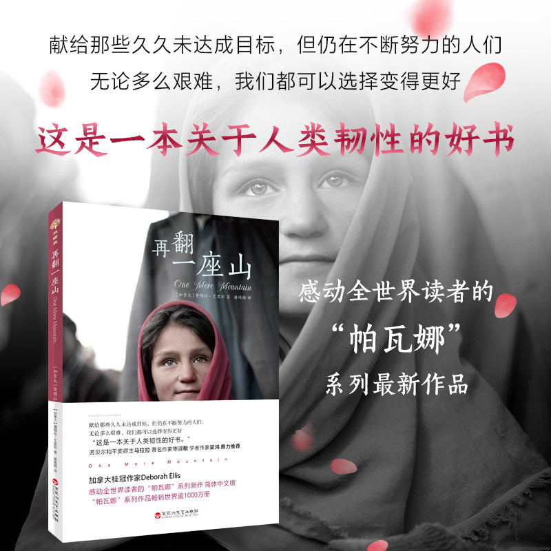 【官方自营】再翻一座山帕瓦娜系列最新作品养家之人6-12周岁小学生四五六年级少年儿童文学小说课外阅读读物书籍儿童文学正版童书