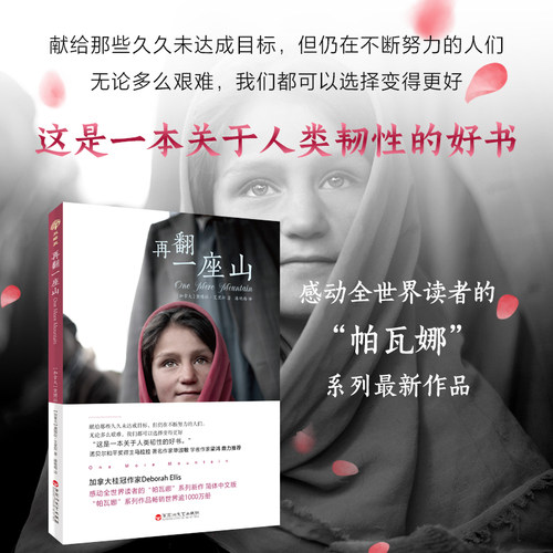 【官方自营】再翻一座山帕瓦娜系列最新作品养家之人6-12周岁小学生四五六年级少年儿童文学小说课外阅读读物书籍儿童文学正版童书