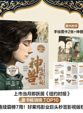 【官方直营】玛丽安的神兽 一个伊朗裔女孩成长与治愈的故事 儿童文学小学生课外阅读书籍童话故事三四五六年级读物上下册学期书籍