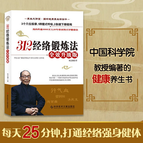 312经络锻炼法中医养生书籍