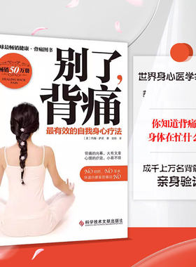 别了背痛专业医师倾心编写