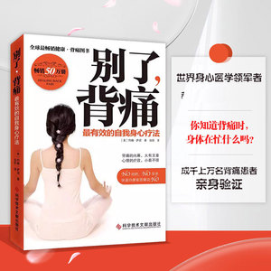 别了背痛专业医师倾心编写