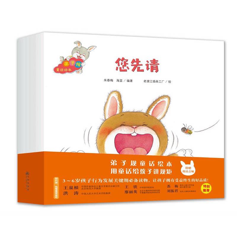 宝宝好习惯养成童话给孩子讲规矩