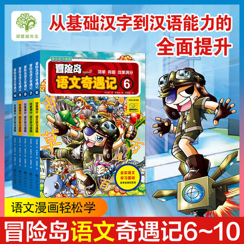 趣味语文学习漫画书小学语文大语文课外阅读