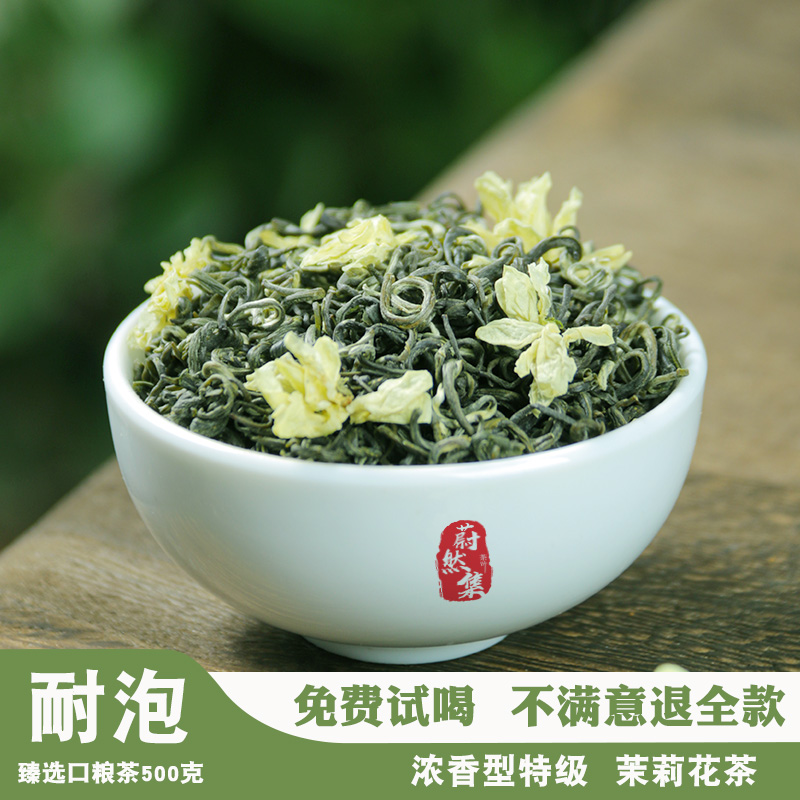 蔚然集优质茉莉花茶买就送小泡