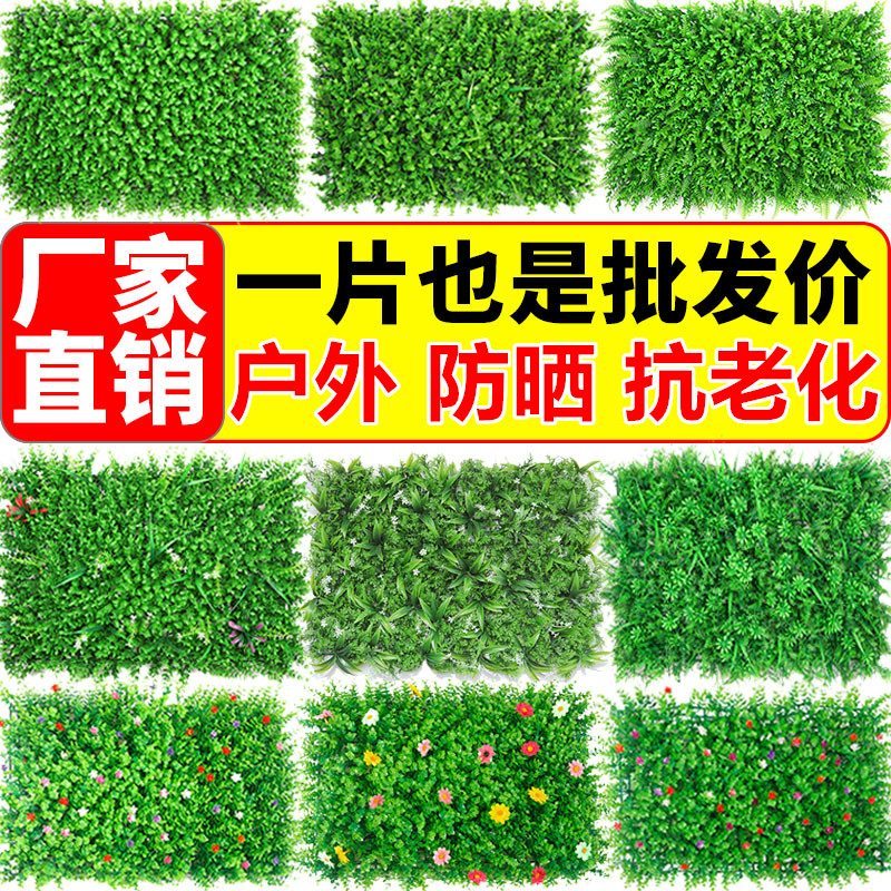 仿真绿植墙草坪草皮背景墙装饰假花植物墙面塑料壁挂门头室内阳台-封面