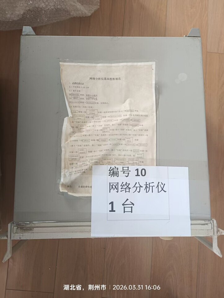 6月1日荆州某公司机器设备，型号为：8753ES矢量网络分析仪1台（2018年购置）网络拍卖公告