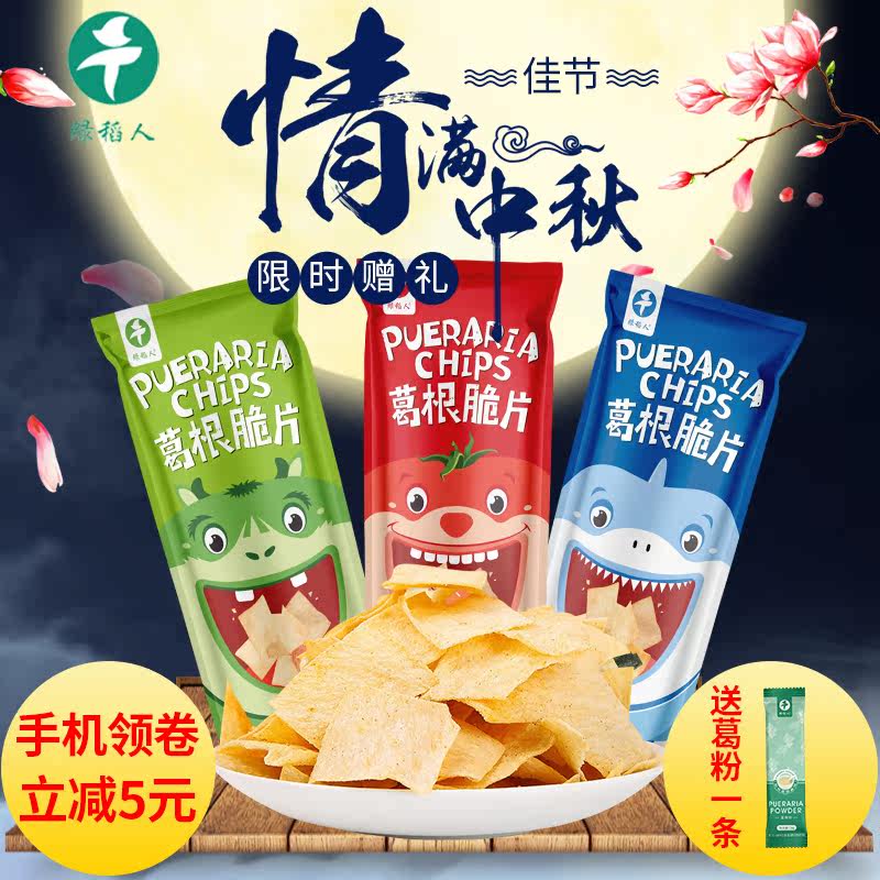 Kudzu Chips 38g Kudzu Chips Cracker Small package Net Red Office leisure time snacks Full containerin the Snacks/Nuts/Specialty , Biscuit/Popped , Expanded Food  category - from Buy2taobao.com to provide professional Taobao agent buy service