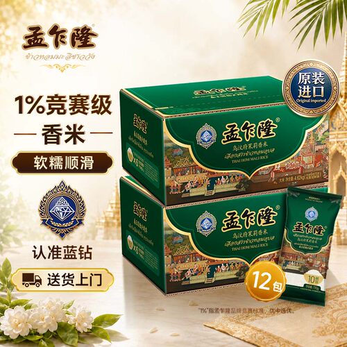 孟乍隆泰国香米原装进口大米