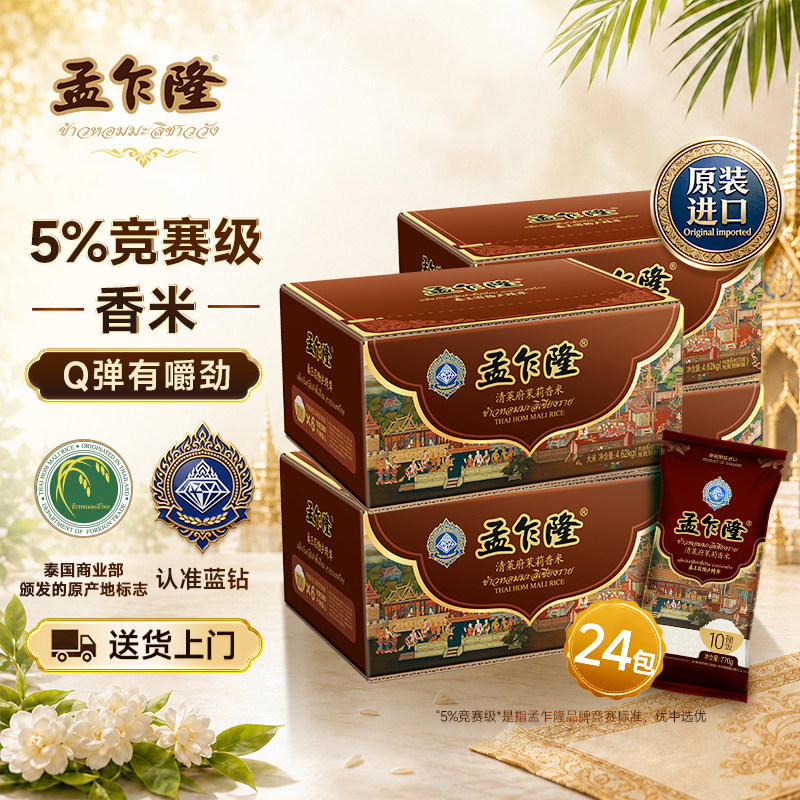 孟乍隆蓝钻清莱府泰国原装进口茉莉香米4.62kg*4长粒香大米40斤