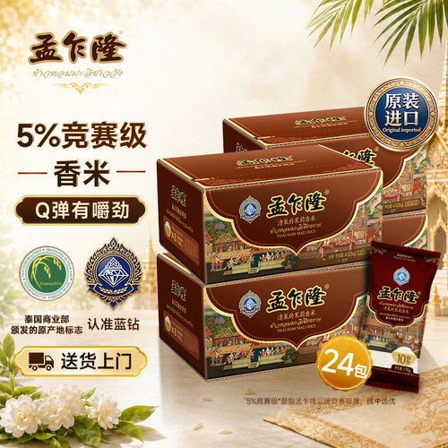 孟乍隆泰国茉莉香米进口4.62kg*4