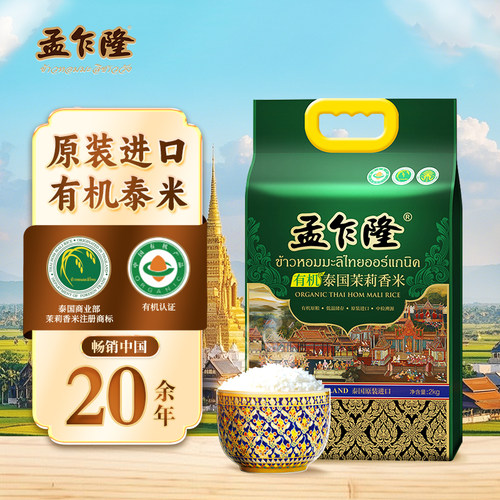 孟乍隆泰国有机茉莉香米2kg