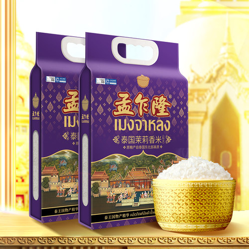 孟乍隆泰国茉莉香米2.5kg*2