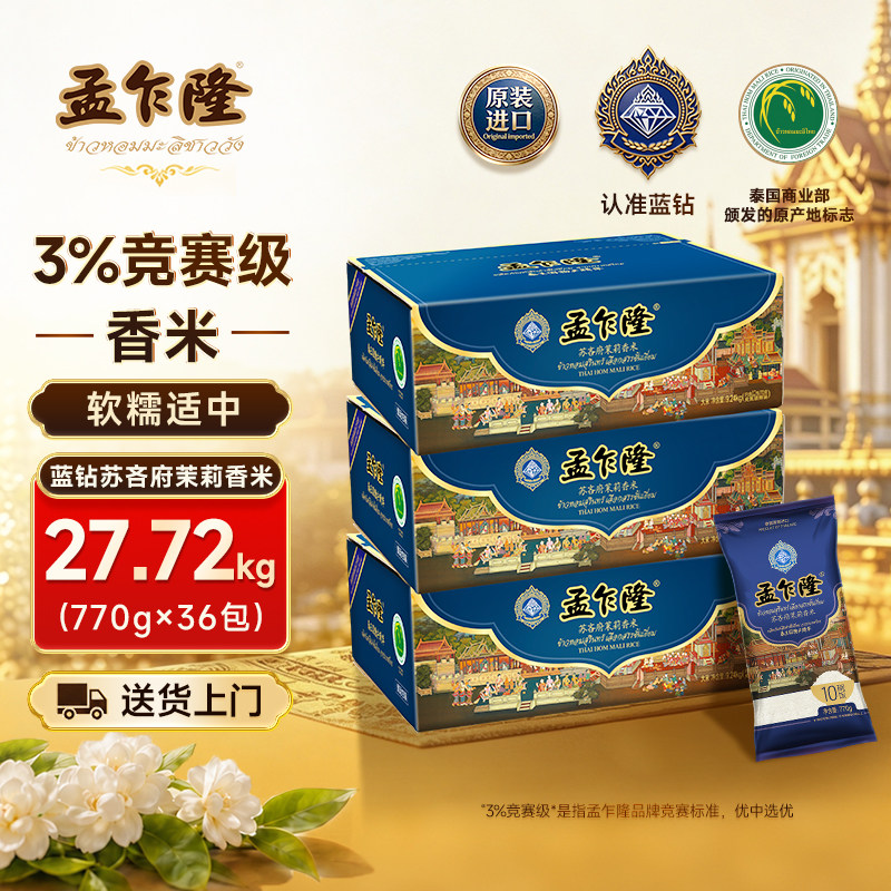 孟乍隆泰国苏吝府原装进口茉莉香米9.24kg*3长粒香大米