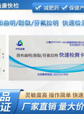 西布曲明检测卡酚酞芬氟利尿剂检测卡家庭测糖果药丸胶囊违法添加