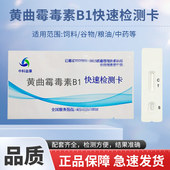 黄曲霉毒素B1快速检测卡粮油谷物饲料家庭自测结果准确快速方便用