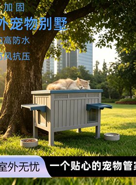 猫屋户外防雨防寒流浪猫窝猫房子躲避窝封闭式室外猫别墅塑料猫笼
