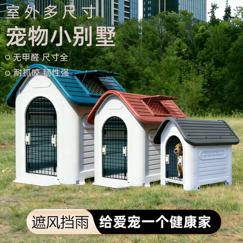 塑料户外狗窝防寒中大型犬狗屋室外狗房子新型四季通用防雨宠物笼