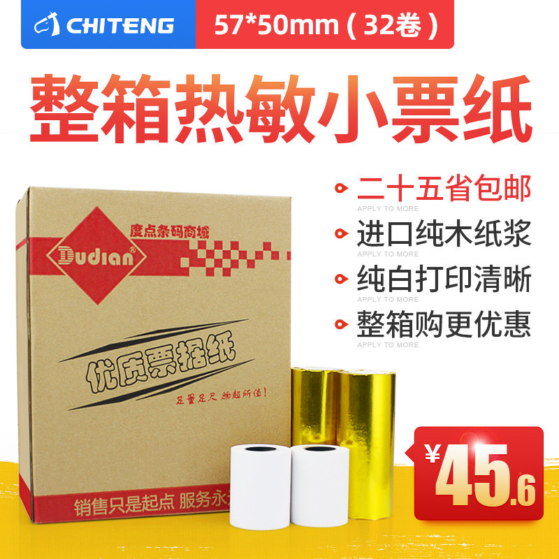 Chi Teng Cash register paper Thermosensitive paper Small ticket paper 80/57X30mm Bills Market supermarket 57*30 kitchen America Mission Take-out food 58mm Restaurant Printing paperin the Office Equipment/Consumables/Related Services , Office paper , Cash register paper  category - from Buy2taobao.com to provide professional Taobao agent buy service