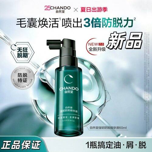 自然堂强韧防脱精华液防脱发保湿舒缓控油防断发去屑
