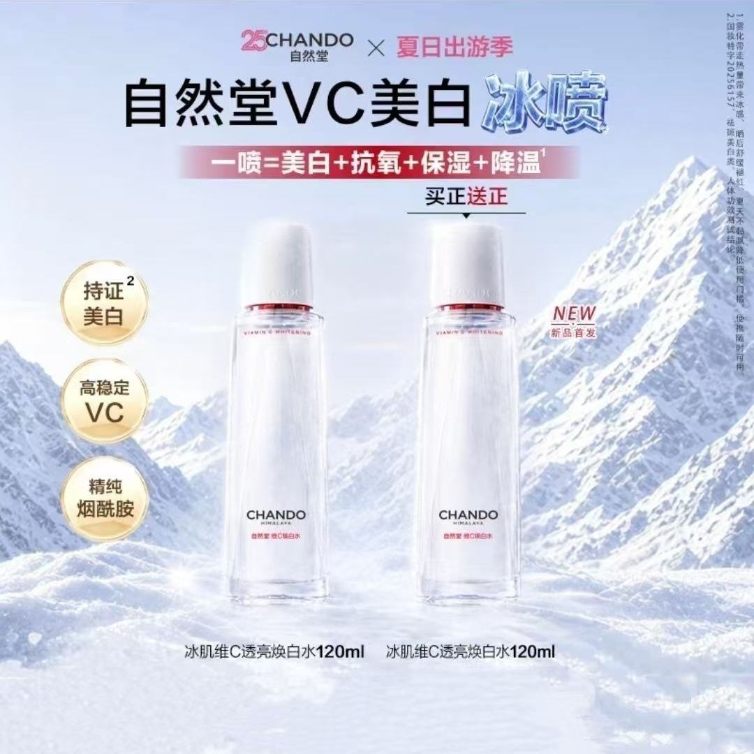新品自然堂冰肌VC透亮焕白水喷雾美白祛斑减黄提亮舒缓保湿正品