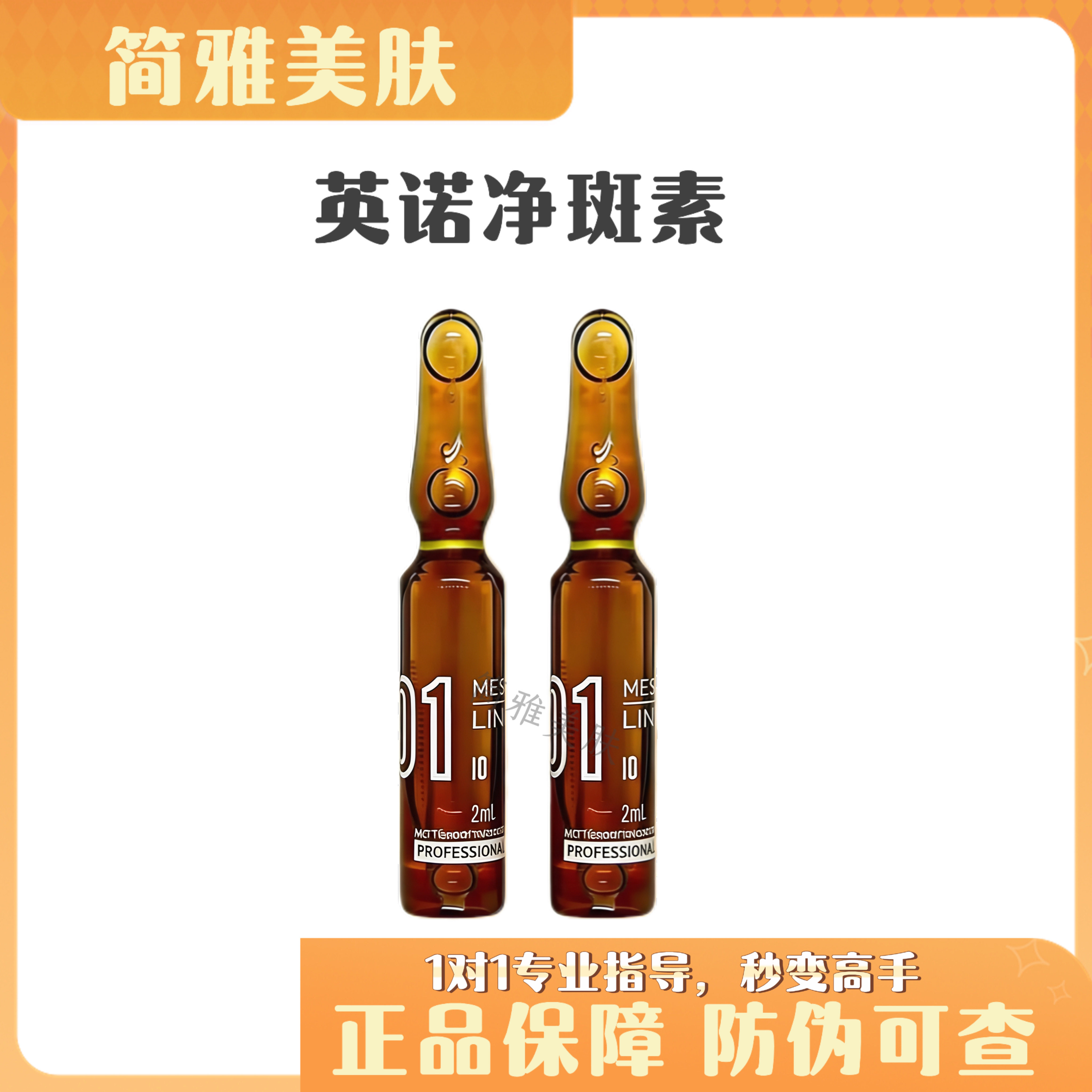 英诺INNO西班牙净斑素小棕瓶水光提亮肤色暗沉精华液收缩毛孔水光