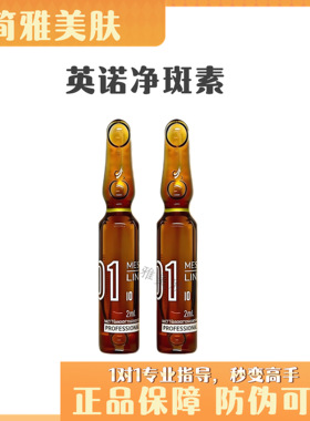 英诺INNO西班牙净斑素小棕瓶水光提亮肤色暗沉精华液收缩毛孔水光