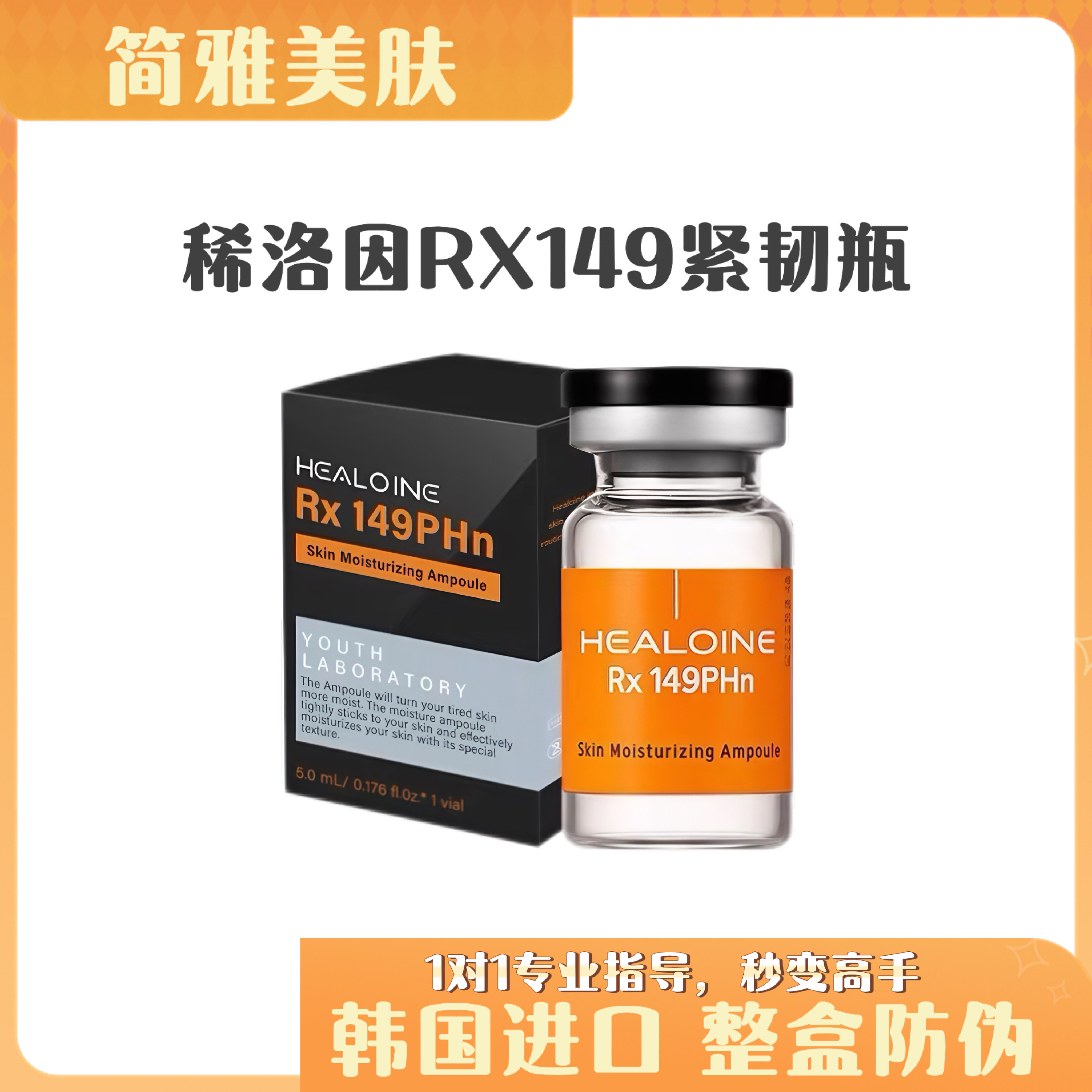 HEALOIEN稀洛因Rx149紧韧瓶肌密水漾精华液韩国妆字号防伪可查
