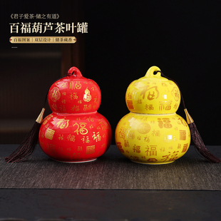 中式百福葫芦茶叶罐陶瓷普洱红茶包装盒密封储存罐招财装饰品摆件