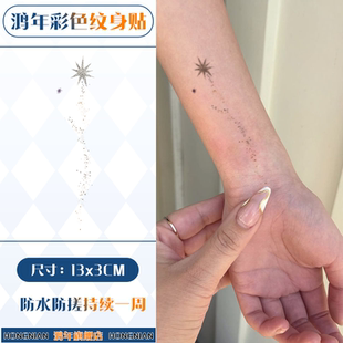 星星落在皮肤上 彩色纹身贴女防水持久小众高级感手臂腰腹ins贴纸
