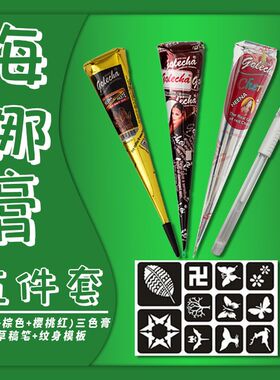 golecha海娜膏纯植物一次性