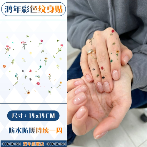 多巴胺mini花卉彩色纹身贴高颜值