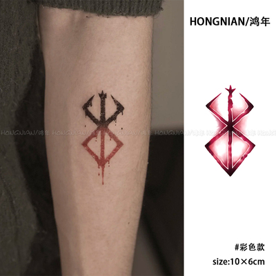 剑风传奇防水持久可洗纹身贴