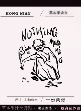 ESTP酷拽墨镜纹身贴草本果汁小众高级手臂手腕防水遮疤ins高颜值