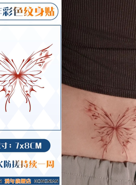 红色蝴蝶彩色纹身贴腰部防水持久