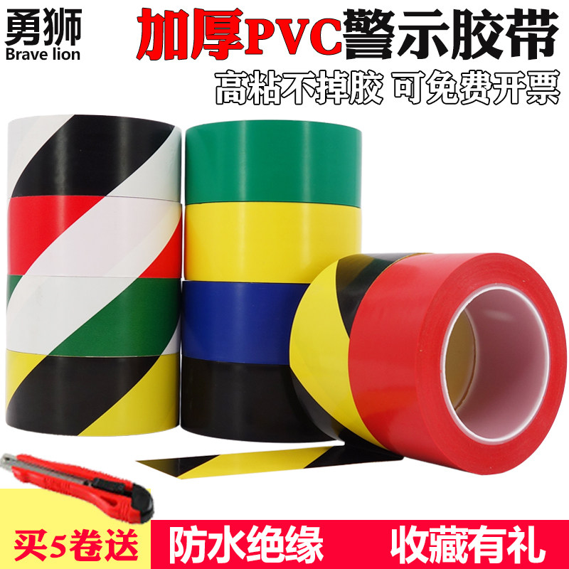 警示胶带PVC黑黄胶带地标贴斑马地板地面胶带彩色划线地板胶带,文具电教/文化用品/商务用品,胶带/胶纸/胶条,淘宝优惠券,粉丝福利购,淘宝优惠卷