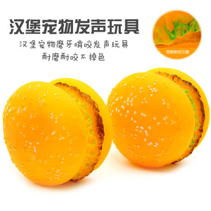 汉堡 狗狗发声玩具泰迪比熊宠物用品小型犬耐咬磨牙猫咪玩具