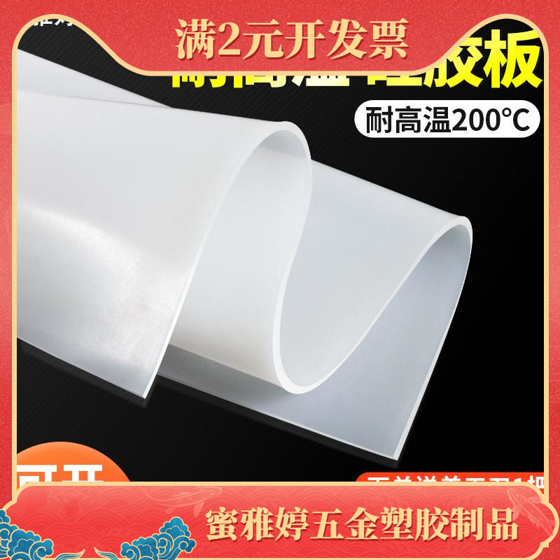 耐高温硅胶板工加制定硅胶垫片橡胶皮密封件1 2 3 4 5 6 8 10mm厚