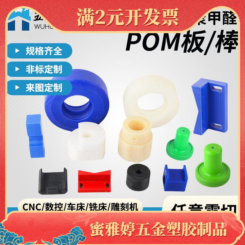 彩色pom板 红黄蓝黑白聚甲醛板规格齐全任意零切 精密CNC加工包邮