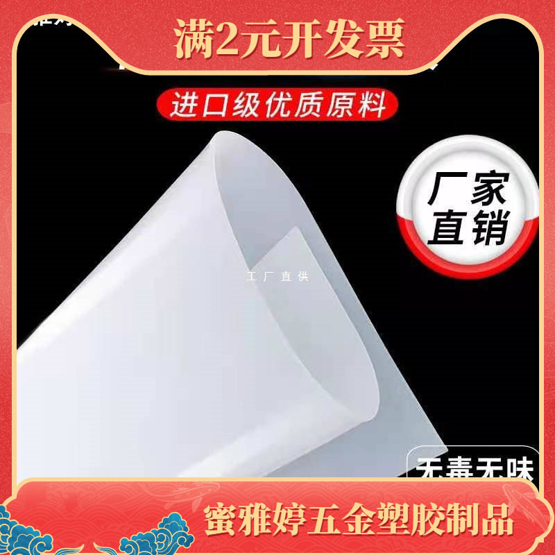 硅胶板低硬度30度超软半透明耐高温垫片0.5/1/2/3/5/mm弹性