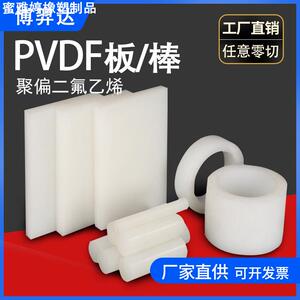 现货PVDF板耐强酸碱聚偏二氟乙烯棒料三氟板白色PVDF板材加工